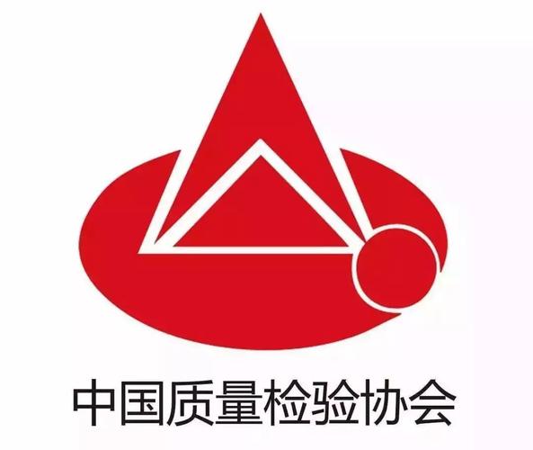 中国质量检验协会是国家质检总局主管下的全国质量检验行业组织和质量